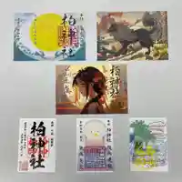 柏神社の御朱印