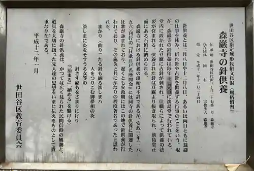 森巌寺(東京都)