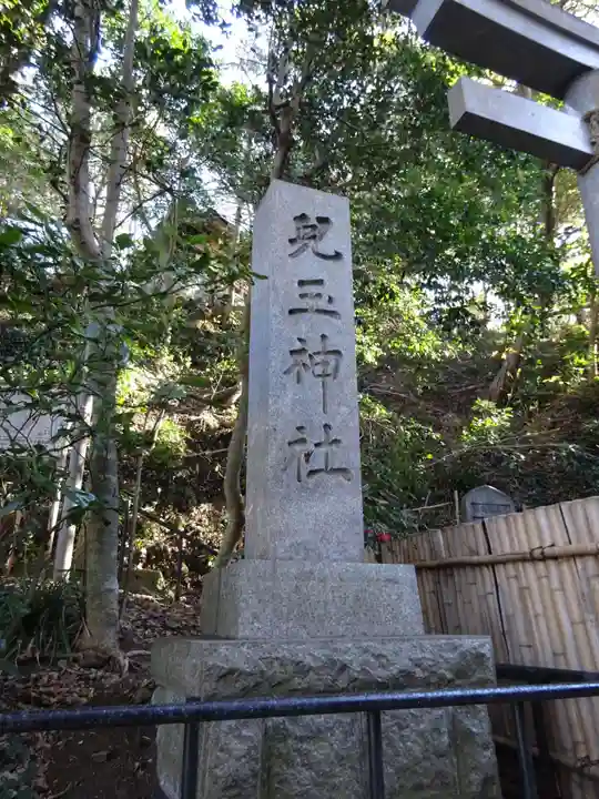 児玉神社のその他建物