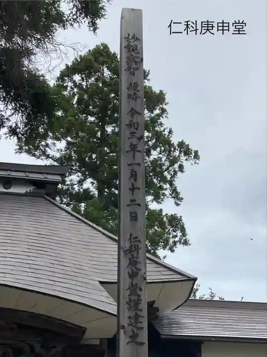 仁科庚申堂(長野県)