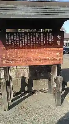 大宝八幡宮の歴史