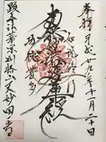 天妙国寺(東京都)