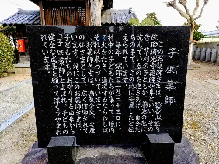 堀内子供薬師堂(瑠璃光寺)の歴史