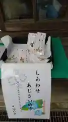 水戸八幡宮のお守り