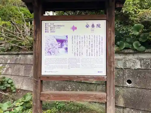 安養院　(田代寺）(神奈川県)