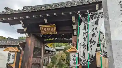 後白河院御聖蹟　法住寺(京都府)