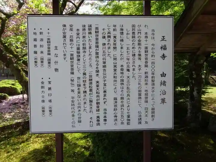 正福寺(滋賀県)
