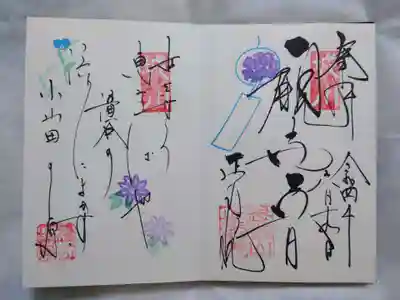 御本尊「あじさい風鈴」と御詠歌の御朱印