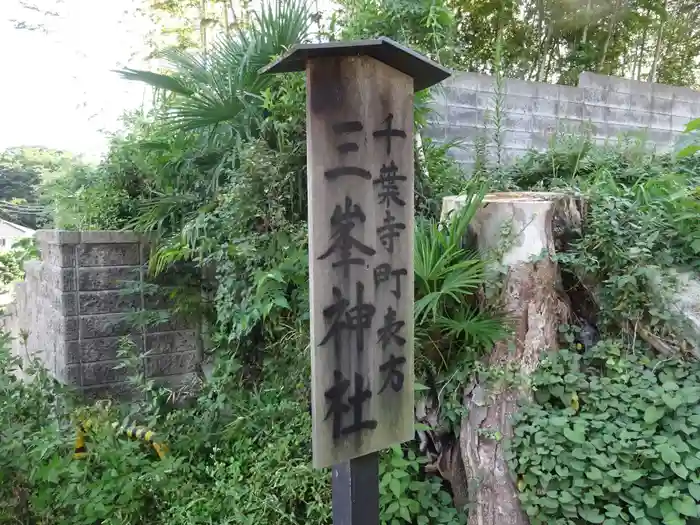 三峯神社の建物その他