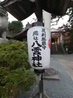 八雲神社(緑町)のその他建物