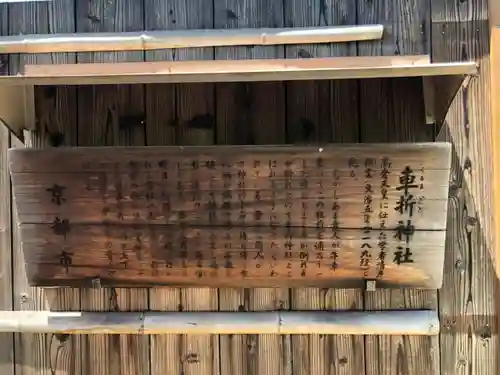 車折神社(京都府)