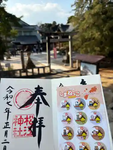 松江神社(島根県)