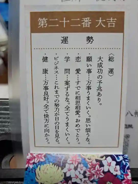 宇佐八幡神社(徳島県)