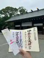 伊勢山皇大神宮の御朱印