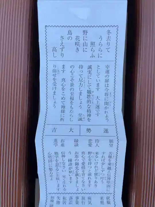 天照皇大神のおみくじ