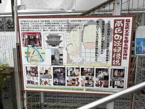 稲生神社(広島県)