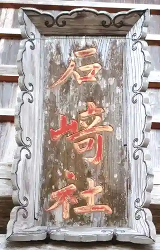 折石神社(宮城県)