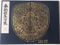 中尊寺金色堂の御朱印帳