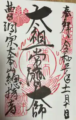 総持寺(神奈川県)