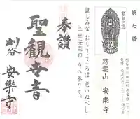 楞厳寺(愛知県)