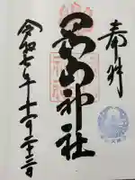 岡山神社(岡山県)