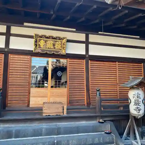 荘厳寺(京都府)