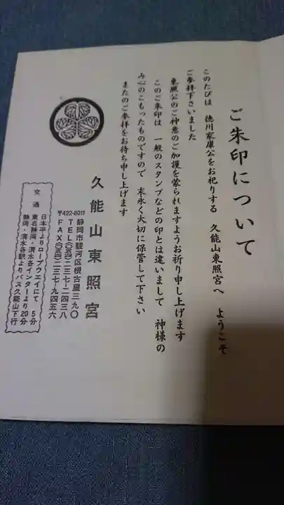 久能山東照宮の授与品その他