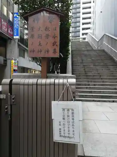 宮益御嶽神社のその他建物