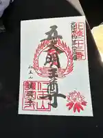 護国寺(富山県)