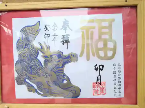 羽黒神社の御朱印