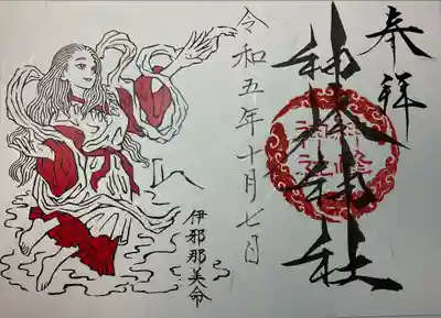 常陸國多賀郡神玉巡拝