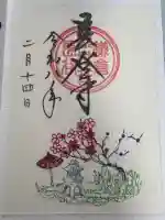 長谷寺の御朱印