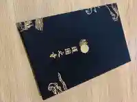 護国之寺(岐阜県)