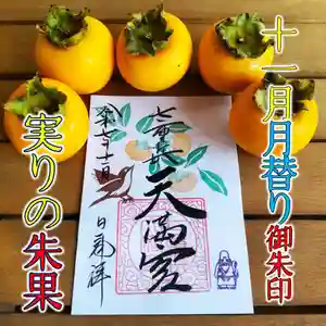 七重浜海津見神社(北海道)(2025年11月04日(火) 08時17分32秒投稿)