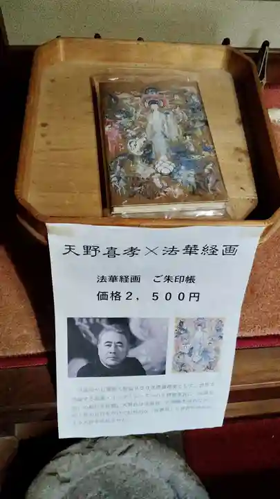 宗蓮寺(岡山県)