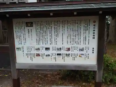 旭川神社の歴史