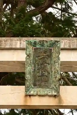 城上神社(島根県)