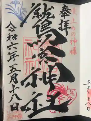 鷲宮神社(栃木県)