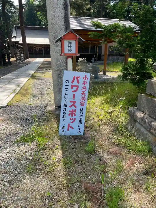 小平潟天満宮(福島県)