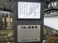 慈眼院の{uncategorized: "未分類", other: "その他", undefined: "問題あり", building: "その他建物", grave: "お墓", sacred_gate: "鳥居", guardian: "狛犬", statue: "像", buddha: "仏像", history: "歴史", nature: "自然", garden: "庭園", animal: "動物", pagoda: "塔", temizu: "手水舎", mountain_gate: "山門・神門", sanctuary: "本殿・本堂", subordinate: "末社・摂社", art: "芸術", scenery: "景色", jizo: "地蔵", ema: "絵馬", goshuin: "御朱印", omikuji: "おみくじ", items: "授与品その他", amulet: "お守り", goshuincho: "御朱印帳", eats: "食事", festival: "お祭り", votive_dance: "神楽", shichigosan: "七五三参", wedding: "結婚式", experience: "体験その他", initially: "初詣", around: "周辺", anti_infection: "感染症対策"}