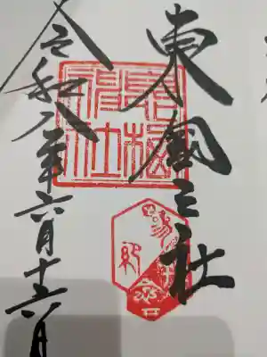 息栖神社(茨城県)