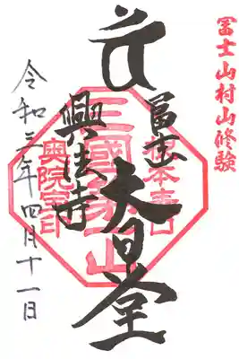 大日堂の御朱印