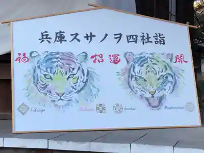 高砂神社の絵馬