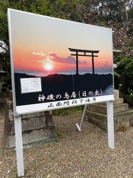 大洗磯前神社(茨城県)