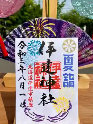 🎆8月限定御朱印🎆