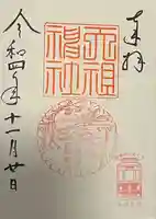 天祖神社(東京都)