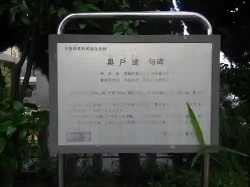 奥戸天祖神社の歴史