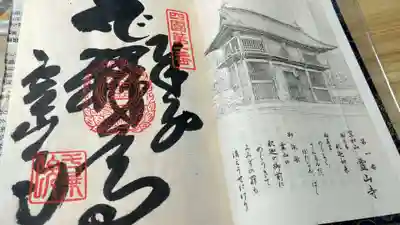 納経帳