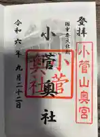 小菅神社奥社(長野県)