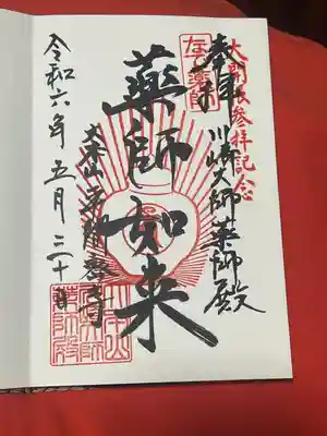 川崎大師（平間寺）(神奈川県)